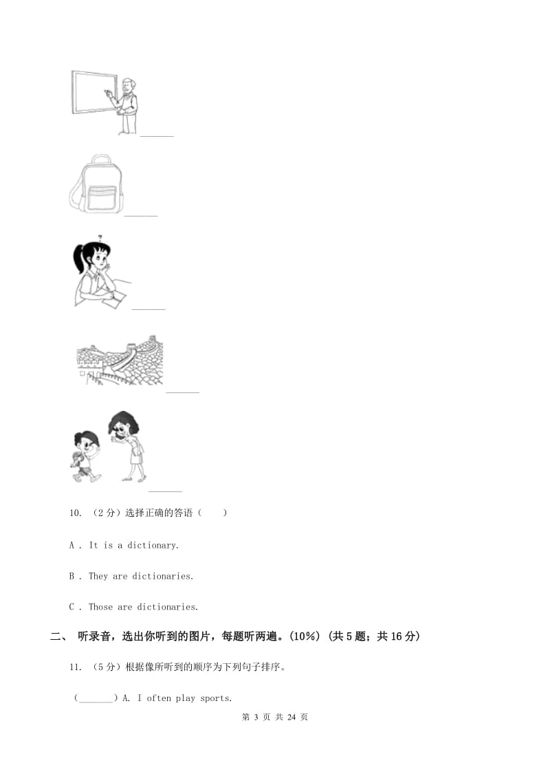 牛津上海版2019-2020学年度小学英语三年级上学期期末水平测试试卷.doc_第3页