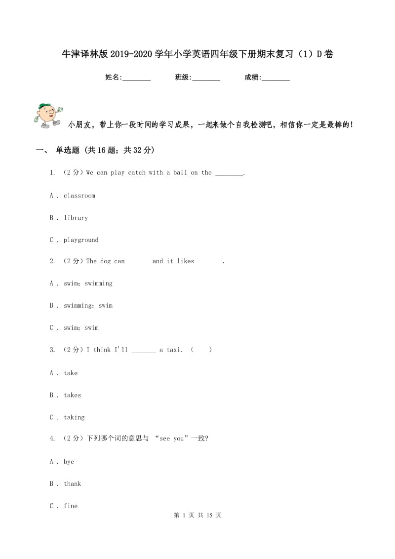 牛津译林版2019-2020学年小学英语四年级下册期末复习（1）D卷.doc_第1页