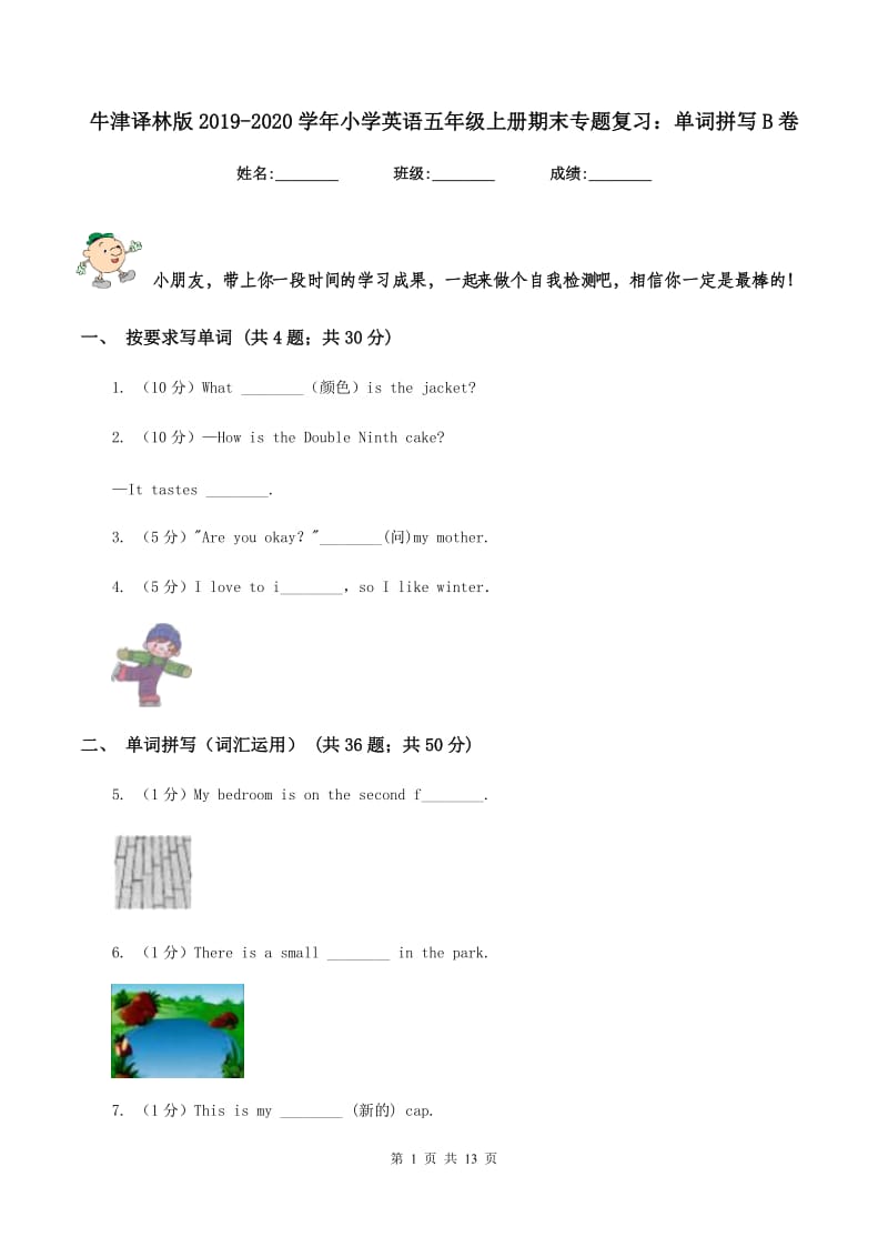 牛津译林版2019-2020学年小学英语五年级上册期末专题复习：单词拼写B卷.doc_第1页