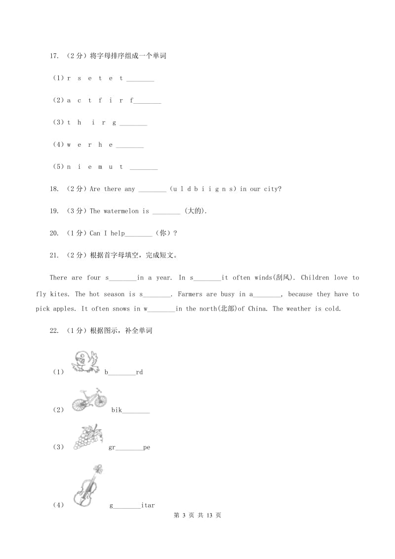 牛津译林版2019-2020学年小学英语五年级上册期末专题复习：单词拼写B卷.doc_第3页