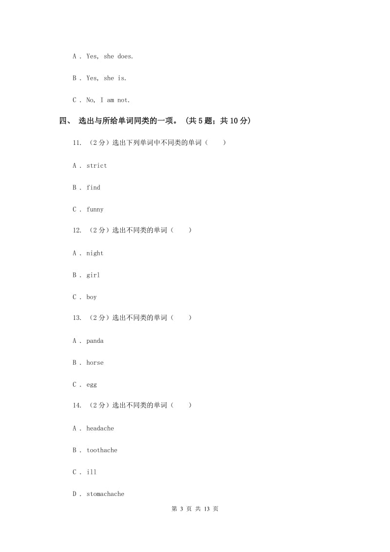 外研版2017-2018学年小学英语三年级下册Module 6 单元测试卷（一）.doc_第3页