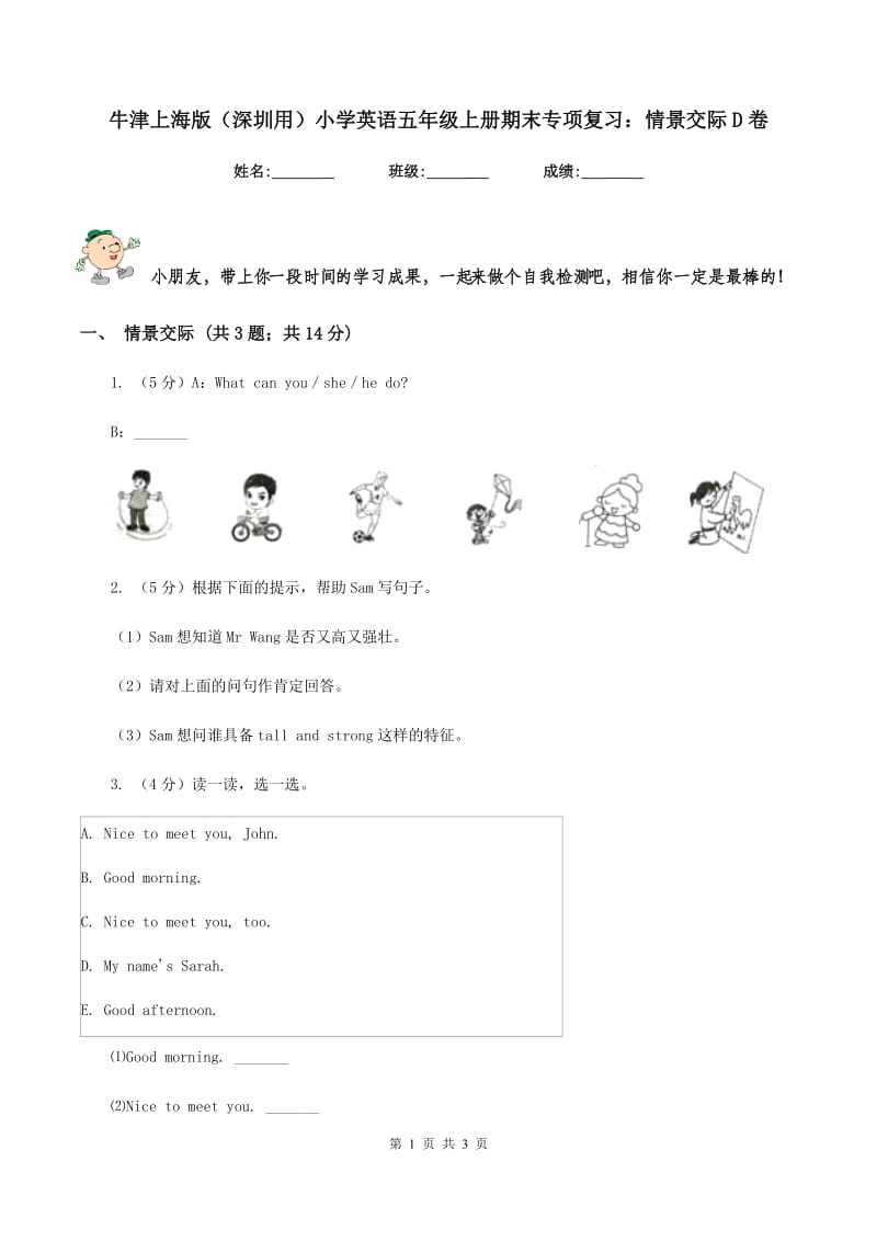 牛津上海版（深圳用）小学英语五年级上册期末专项复习：情景交际D卷.doc_第1页