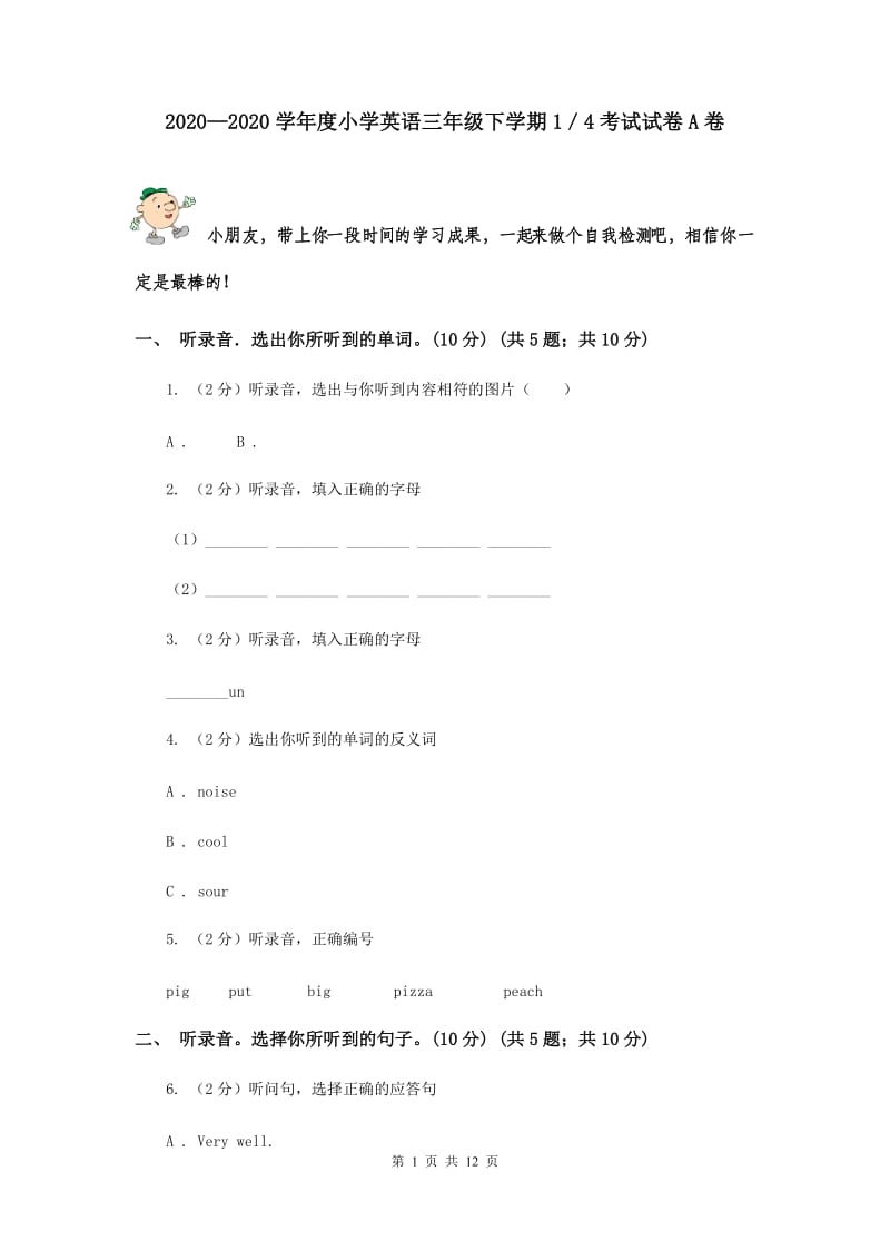 2020—2020学年度小学英语三年级下学期1／4考试试卷A卷.doc_第1页