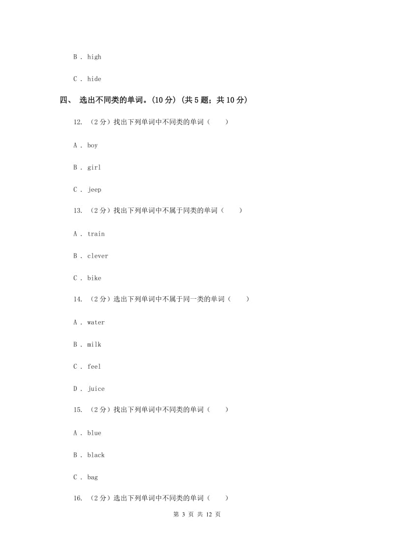 2020—2020学年度小学英语三年级下学期1／4考试试卷A卷.doc_第3页