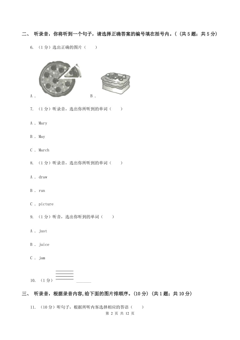 新课程版2018-2019学年三年级下学期英语期末考试试卷D卷.doc_第2页