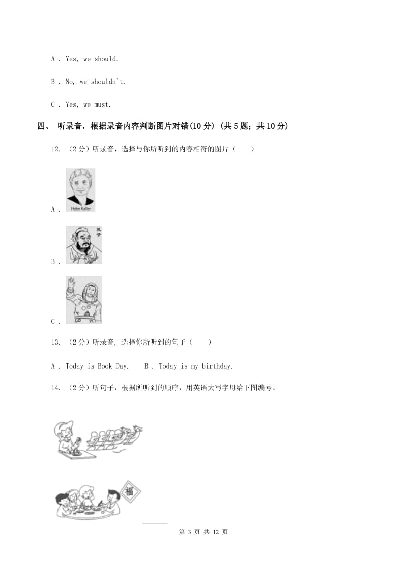 新课程版2018-2019学年三年级下学期英语期末考试试卷D卷.doc_第3页