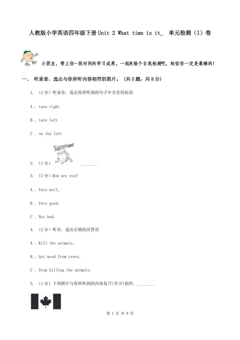 人教版小学英语四年级下册Unit 2 What time is it_ 单元检测（I）卷.doc_第1页