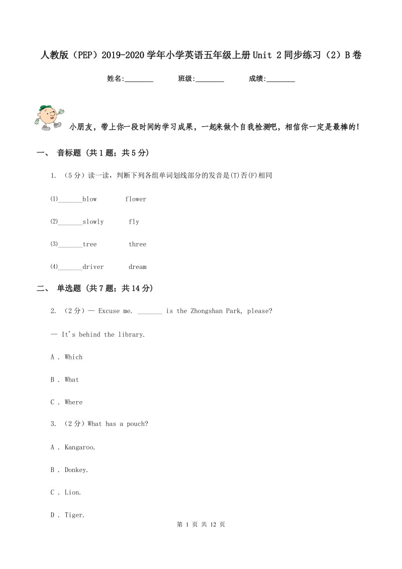 人教版（PEP）2019-2020学年小学英语五年级上册Unit 2同步练习（2）B卷.doc_第1页