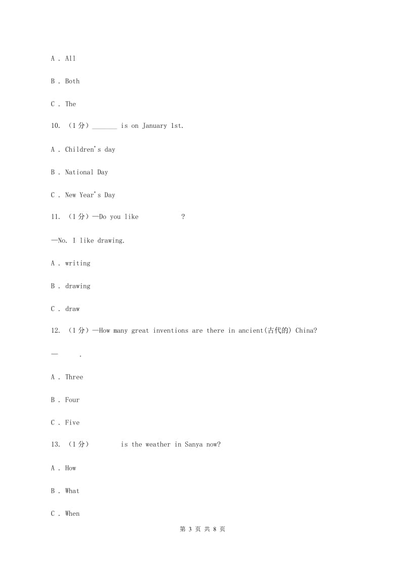 牛津上海版2019-2020学年五年级下学期英语期末考试试卷B卷.doc_第3页