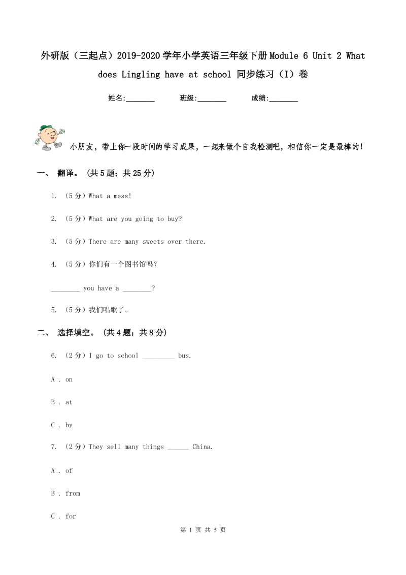 外研版（三起点）2019-2020学年小学英语三年级下册Module 6 Unit 2 What does Lingling have at school 同步练习（I）卷.doc_第1页