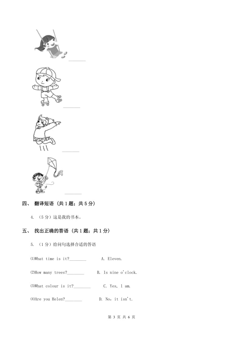 闽教版（三年级起点）小学英语三年级上册Unit 1 Part B 同步练习1（I）卷.doc_第3页