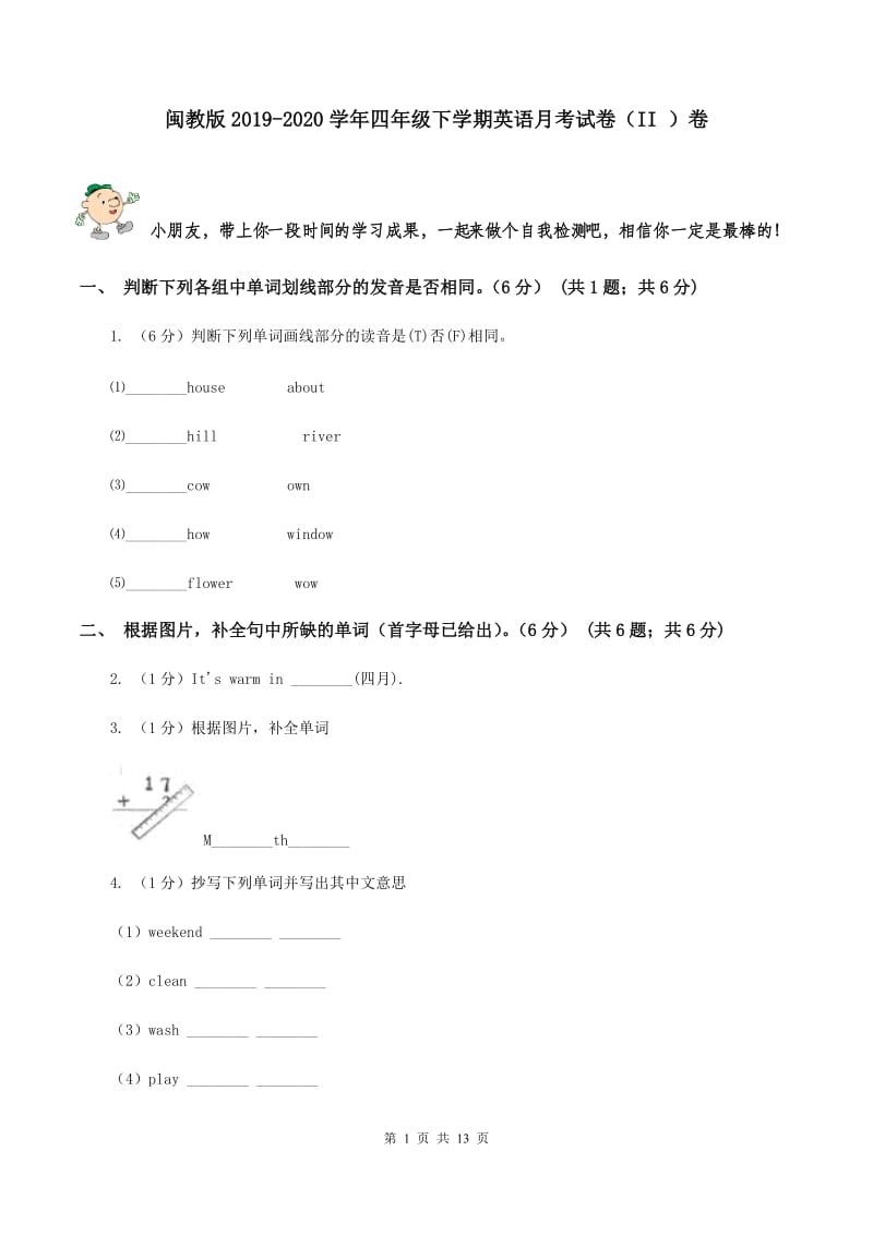 闽教版2019-2020学年四年级下学期英语月考试卷（II ）卷.doc_第1页