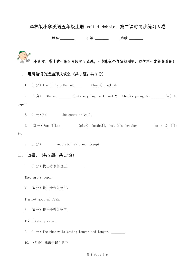 译林版小学英语五年级上册unit 4 Hobbies 第二课时同步练习A卷.doc_第1页