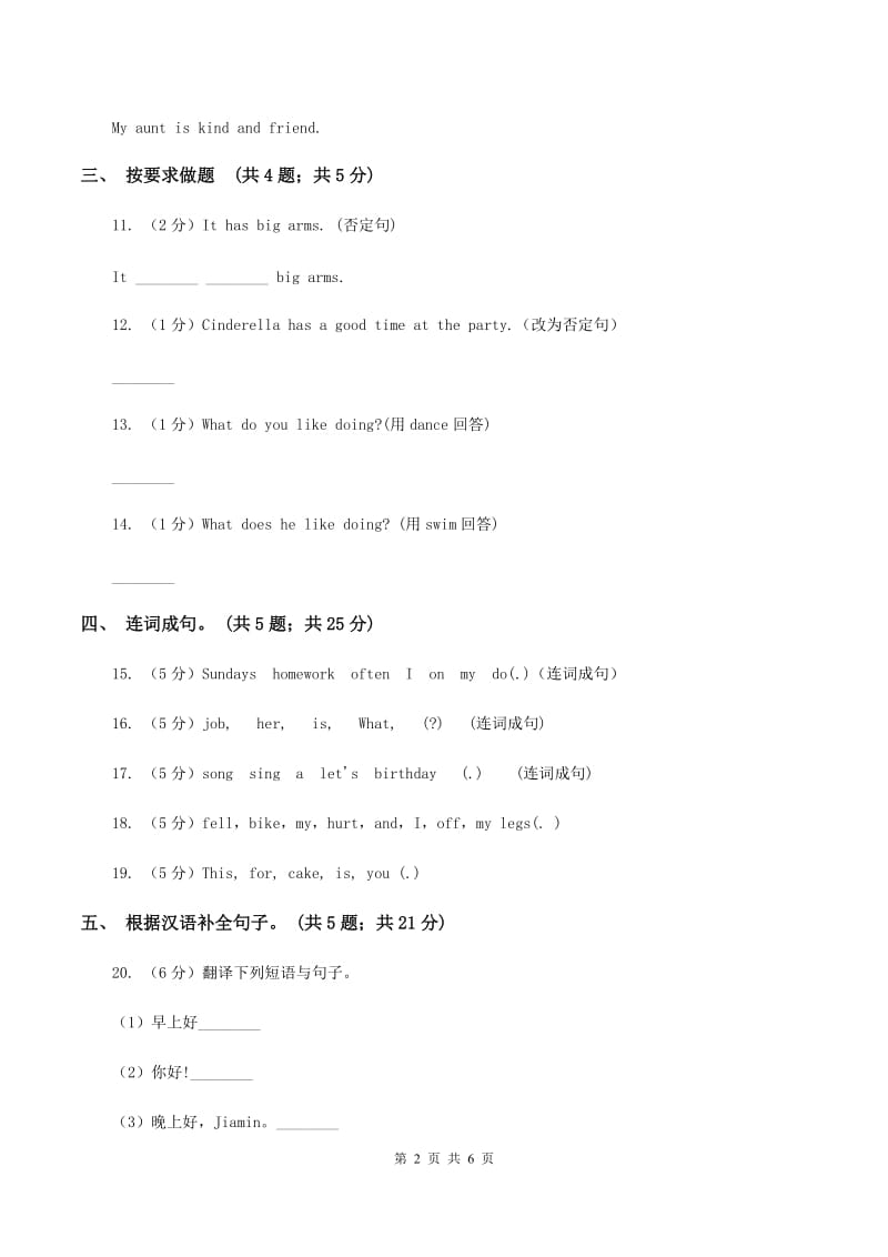 译林版小学英语五年级上册unit 4 Hobbies 第二课时同步练习A卷.doc_第2页