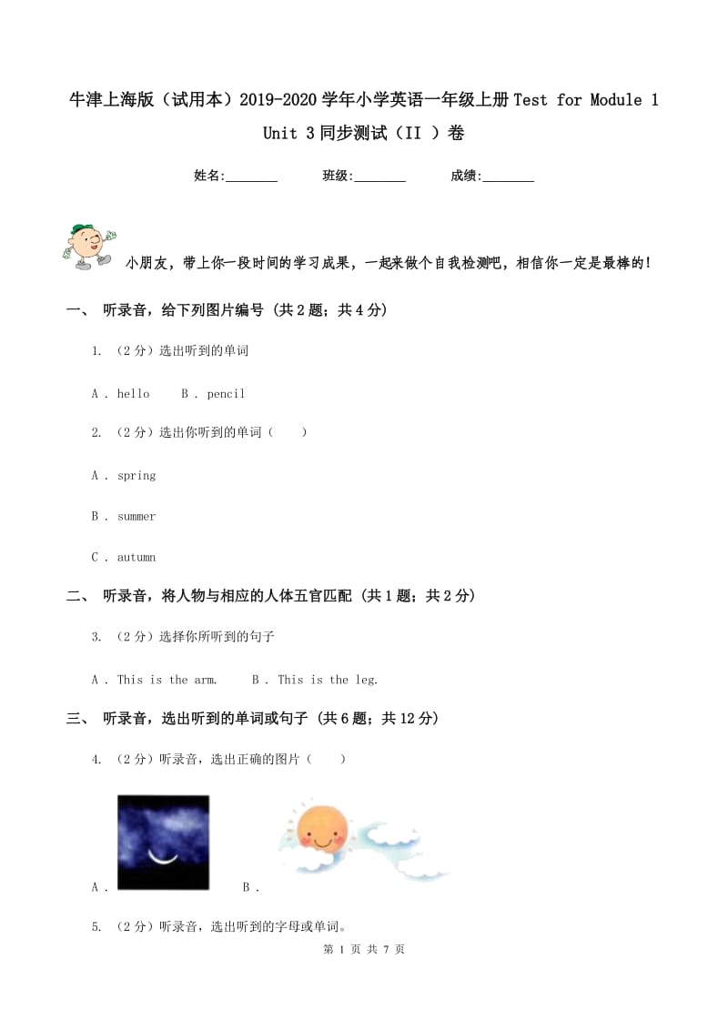 牛津上海版（试用本）2019-2020学年小学英语一年级上册Test for Module 1 Unit 3同步测试（II ）卷.doc_第1页