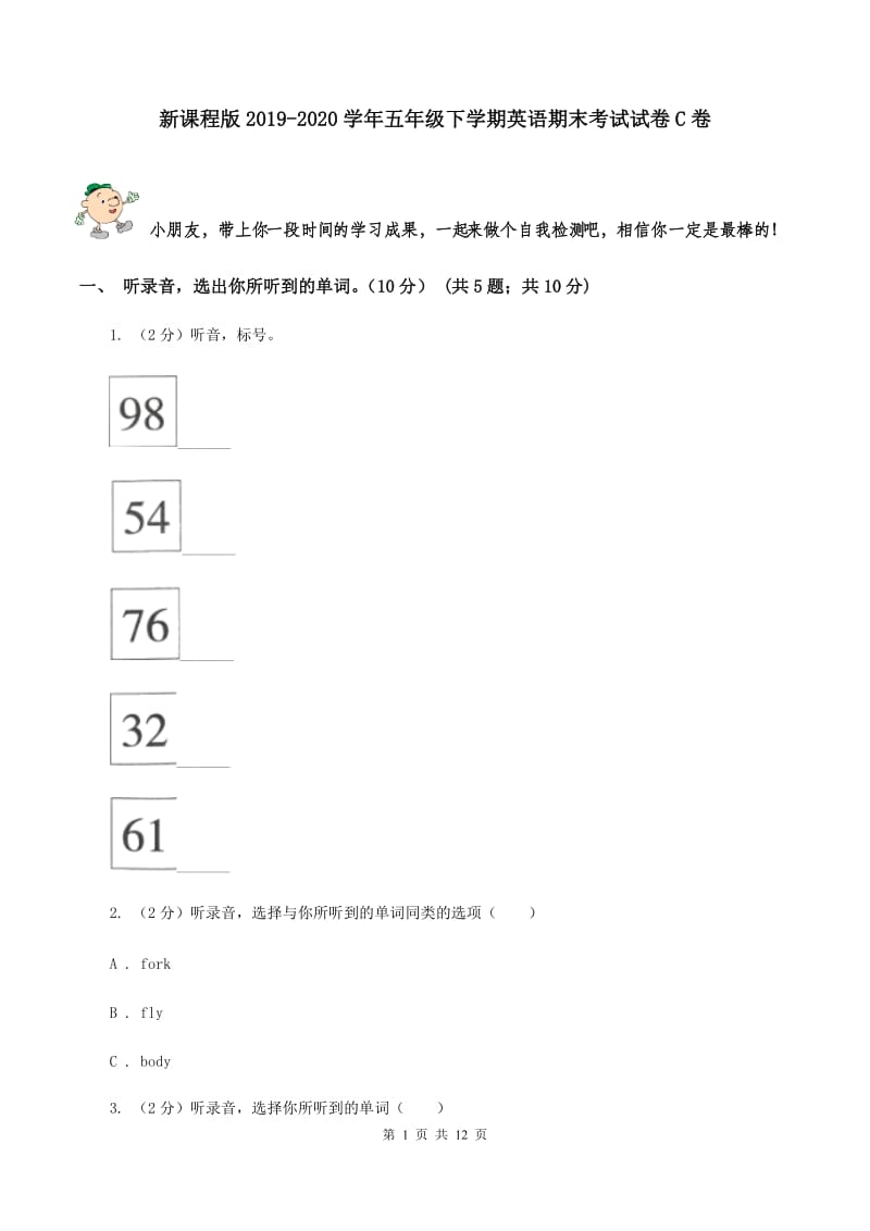 新课程版2019-2020学年五年级下学期英语期末考试试卷C卷.doc_第1页