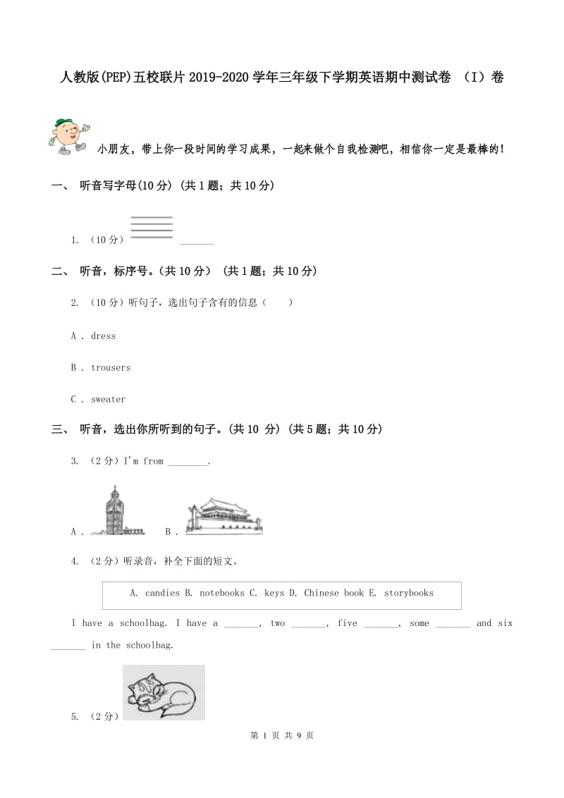 人教版(PEP)五校联片2019-2020学年三年级下学期英语期中测试卷 （I）卷.doc_第1页