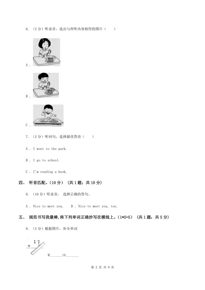 人教版(PEP)五校联片2019-2020学年三年级下学期英语期中测试卷 （I）卷.doc_第2页