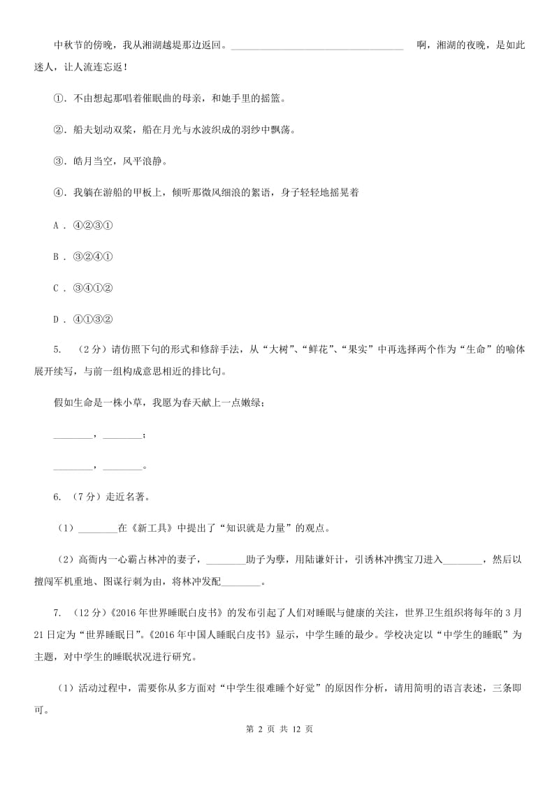 新人教版2020年中考语文试卷（A卷）C卷.doc_第2页