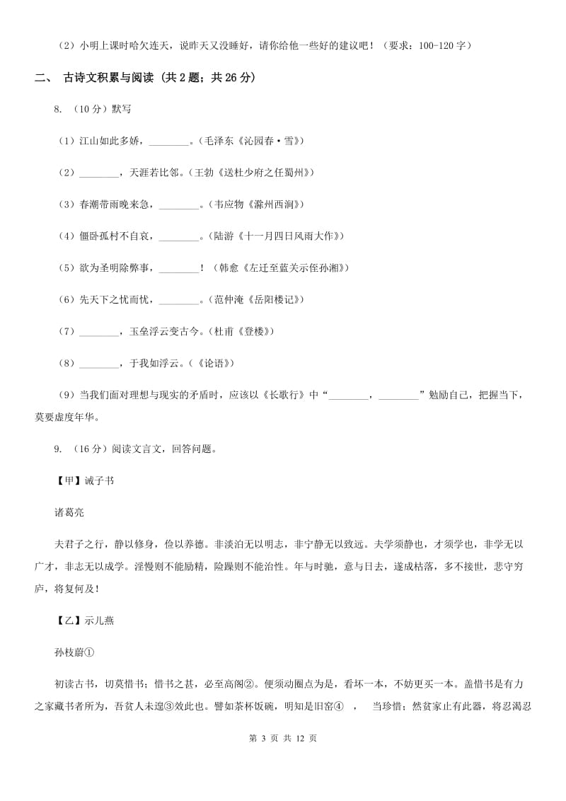 新人教版2020年中考语文试卷（A卷）C卷.doc_第3页