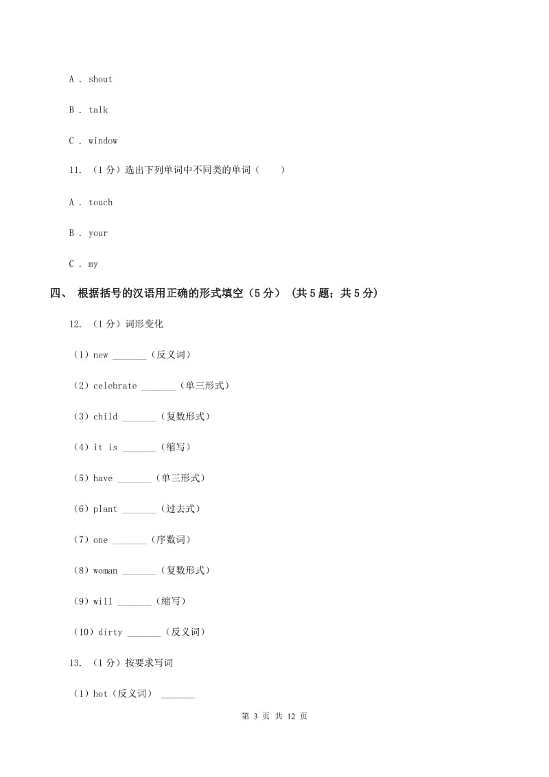 新课程版2019-2020学年三年级下学期英语期中测试卷.doc_第3页