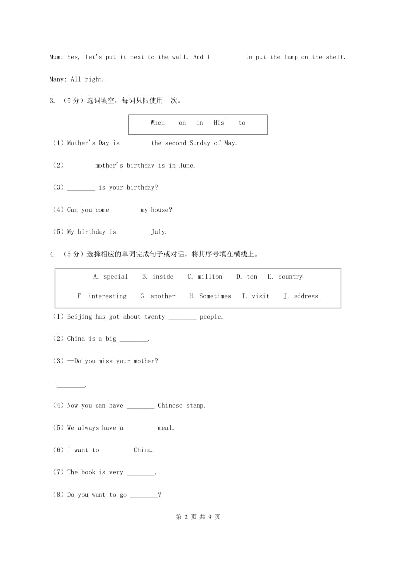 牛津上海版（深圳用）2019-2020学年小学英语三年级下册专项复习：选词填空C卷.doc_第2页