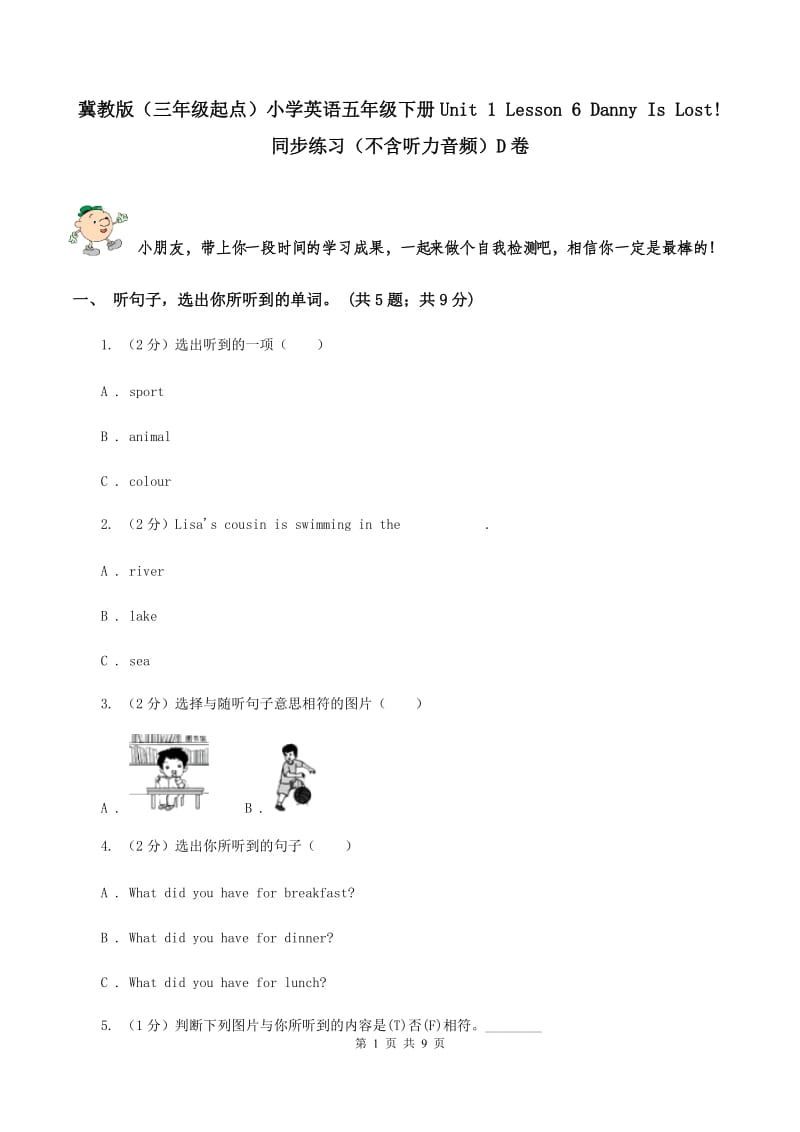 冀教版（三年级起点）小学英语五年级下册Unit 1 Lesson 6 Danny Is Lost!同步练习（不含听力音频）D卷.doc_第1页