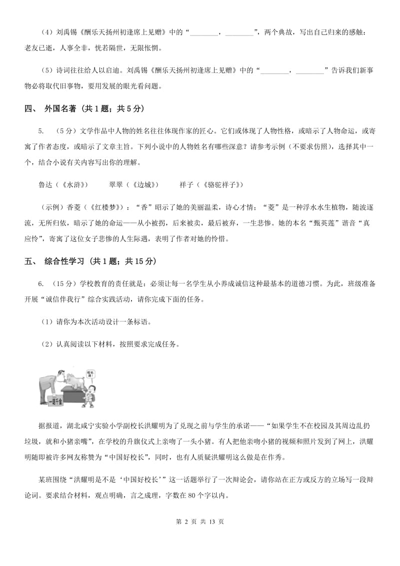 2019-2020学年九年级上学期语文12月第二次独立作业试卷C卷.doc_第2页