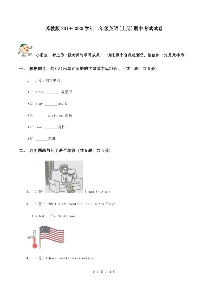 苏教版2019-2020学年二年级英语(上册)期中考试试卷.doc_第1页