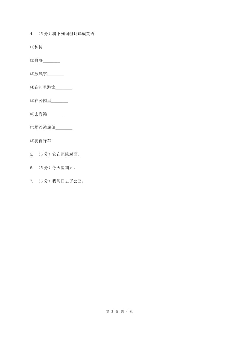 人教版（新起点）小学英语五年级下册Unit 4 Last weekend Lesson 2 同步练习4A卷.doc_第2页