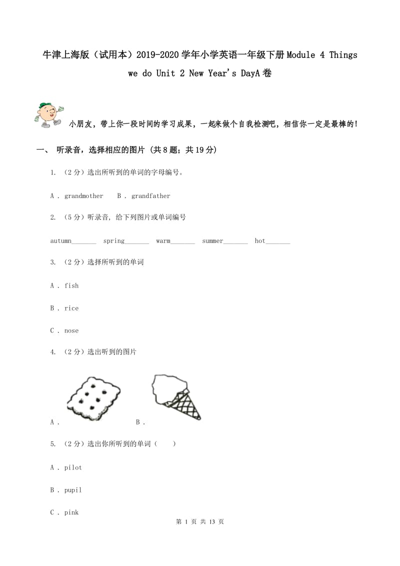 牛津上海版（试用本）2019-2020学年小学英语一年级下册Module 4 Things we do Unit 2 New Years DayA卷.doc_第1页