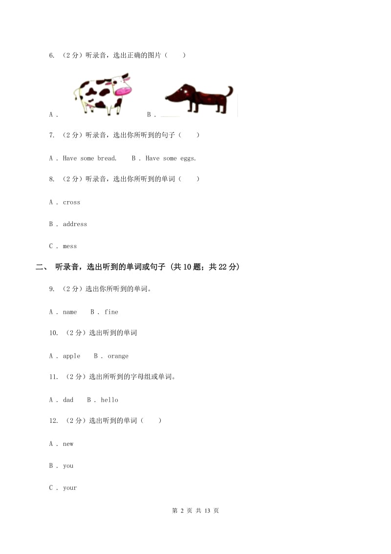 牛津上海版（试用本）2019-2020学年小学英语一年级下册Module 4 Things we do Unit 2 New Years DayA卷.doc_第2页