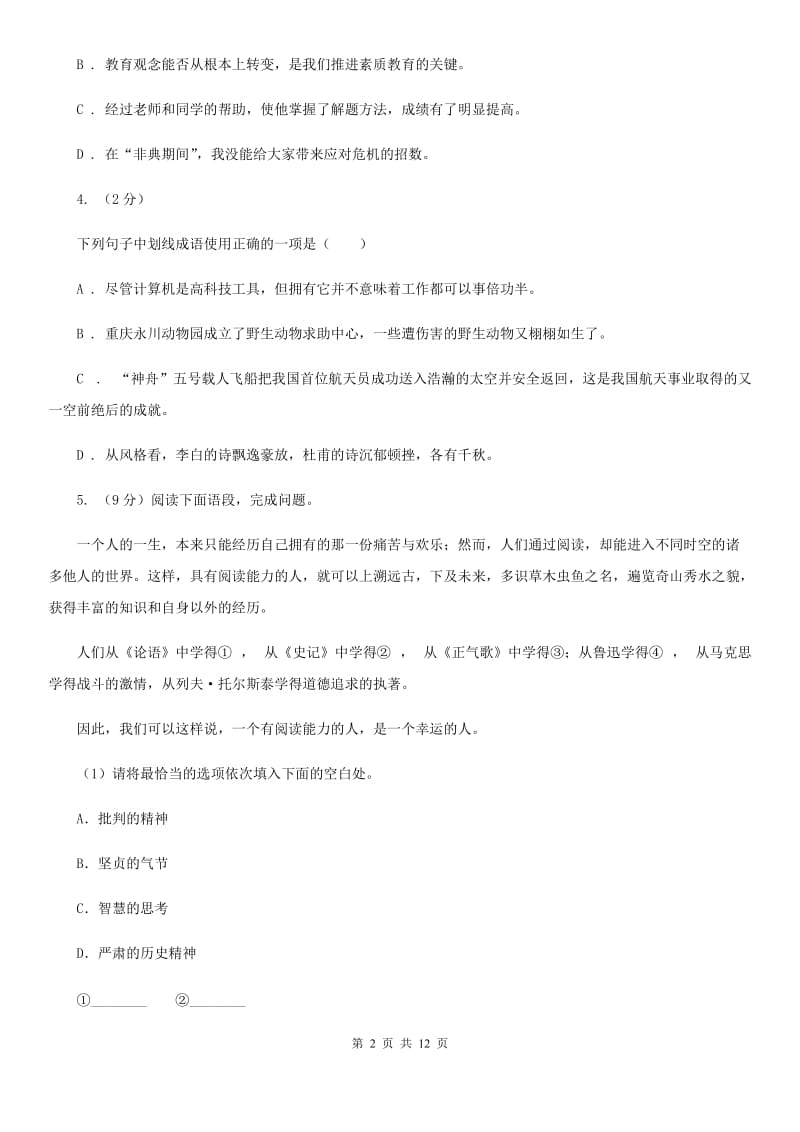 河大版2019-2020学年七年级上学期语文期末检测试卷C卷.doc_第2页