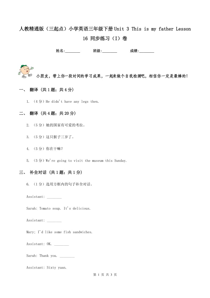 人教精通版（三起点）小学英语三年级下册Unit 3 This is my father Lesson 16 同步练习（I）卷.doc_第1页