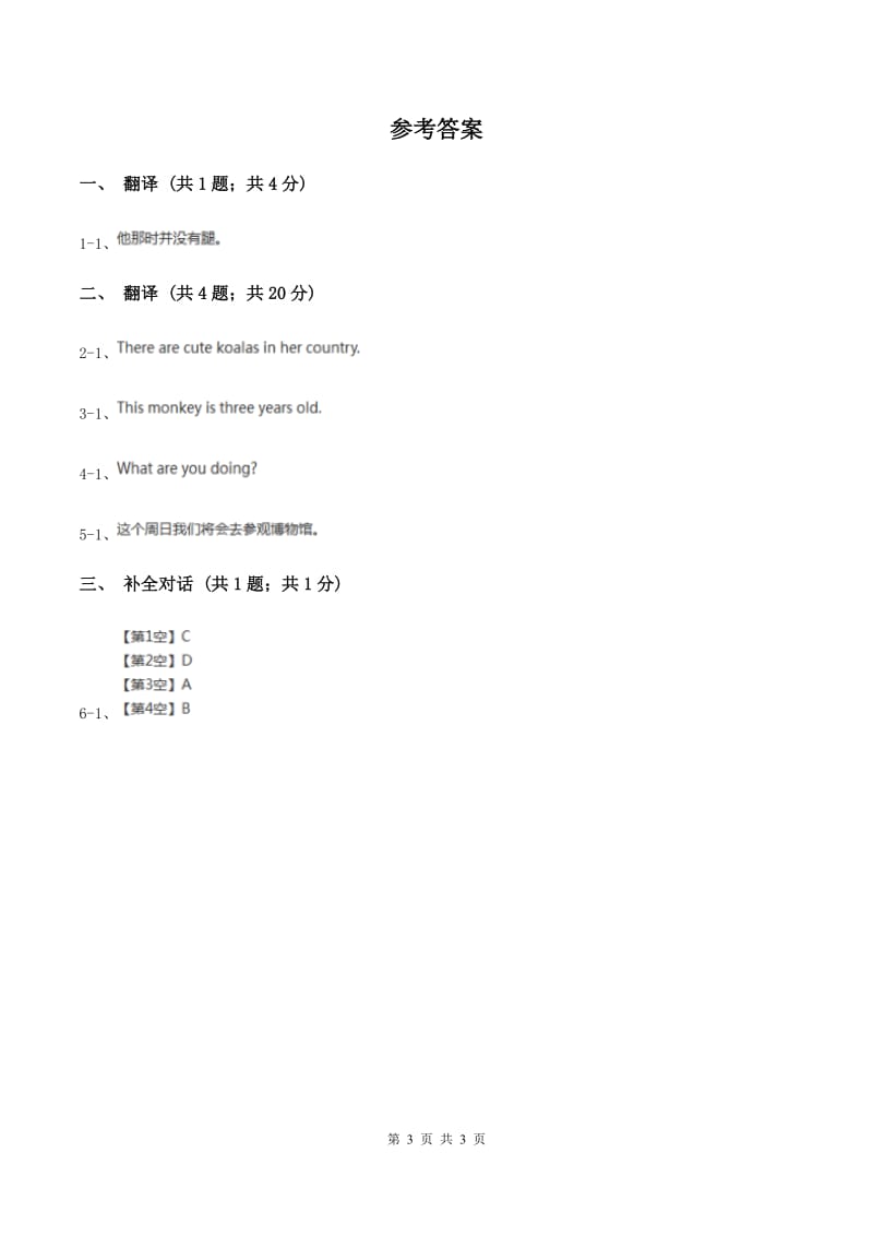 人教精通版（三起点）小学英语三年级下册Unit 3 This is my father Lesson 16 同步练习（I）卷.doc_第3页