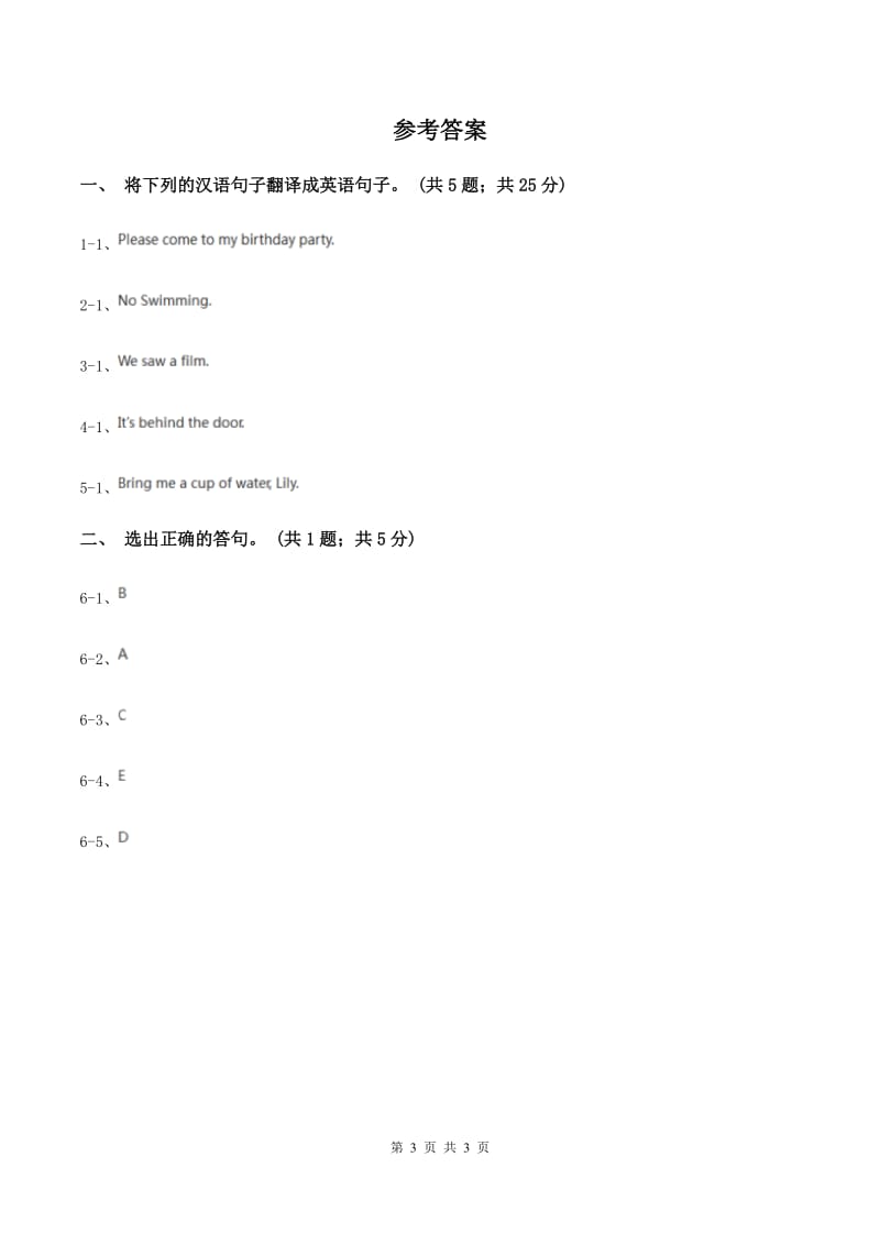 外研版（一起点）小学英语三年级上册Module 1 Unit 1同步练习2D卷.doc_第3页