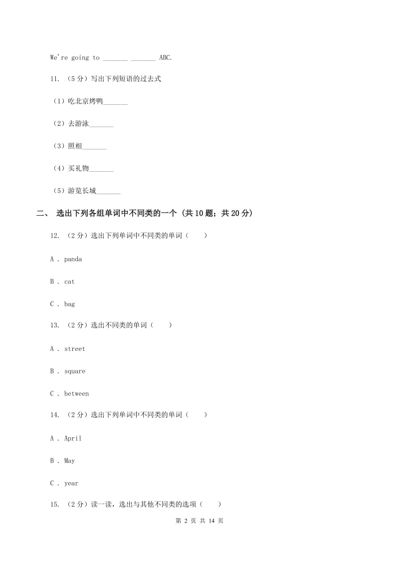 人教版2019-2020学年小学英语四年级上册Unit 2同步练习BD卷.doc_第2页