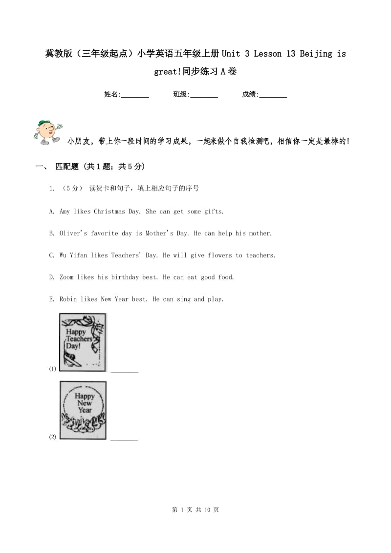 冀教版（三年级起点）小学英语五年级上册Unit 3 Lesson 13 Beijing is great!同步练习A卷.doc_第1页