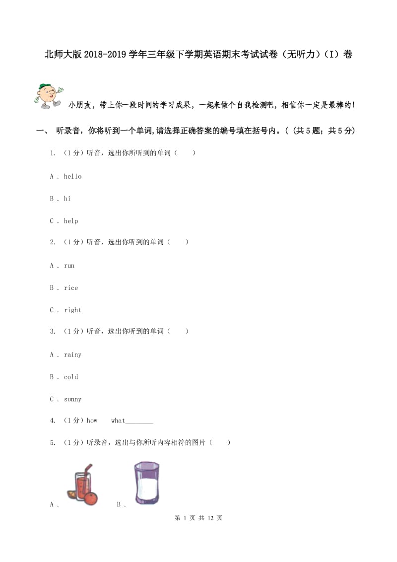 北师大版2018-2019学年三年级下学期英语期末考试试卷（无听力）（I）卷.doc_第1页