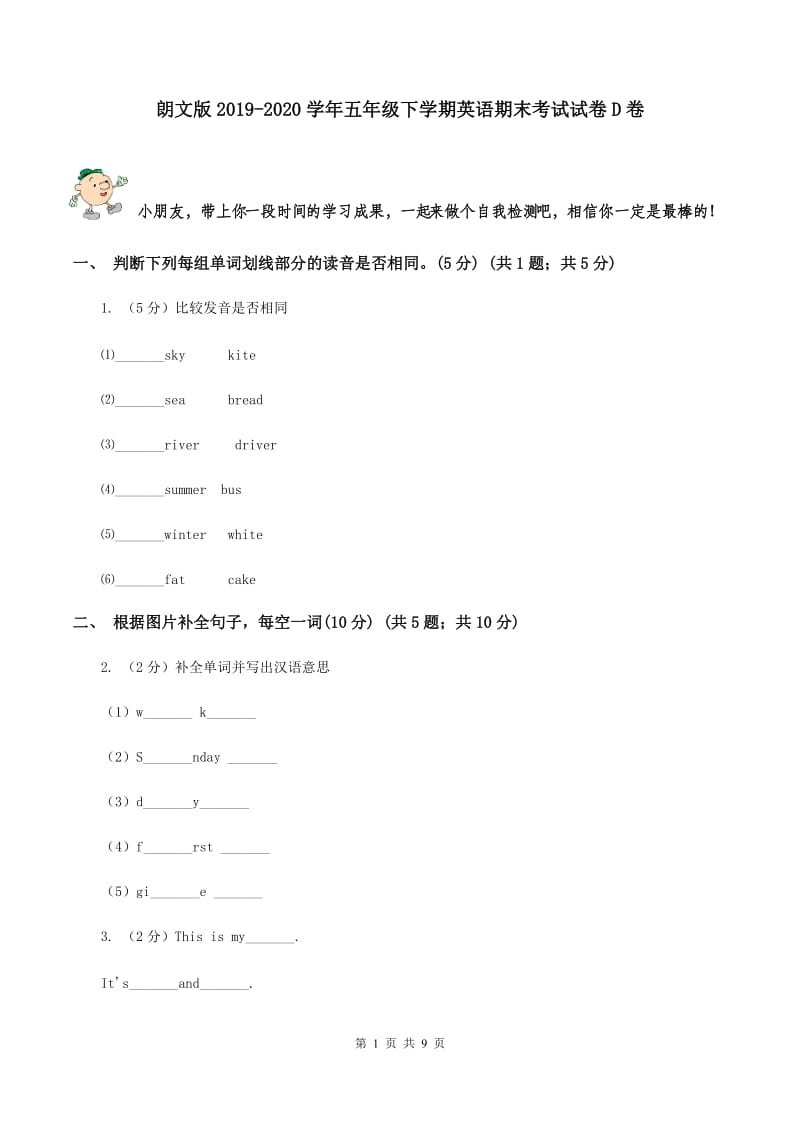 朗文版2019-2020学年五年级下学期英语期末考试试卷D卷 .doc_第1页