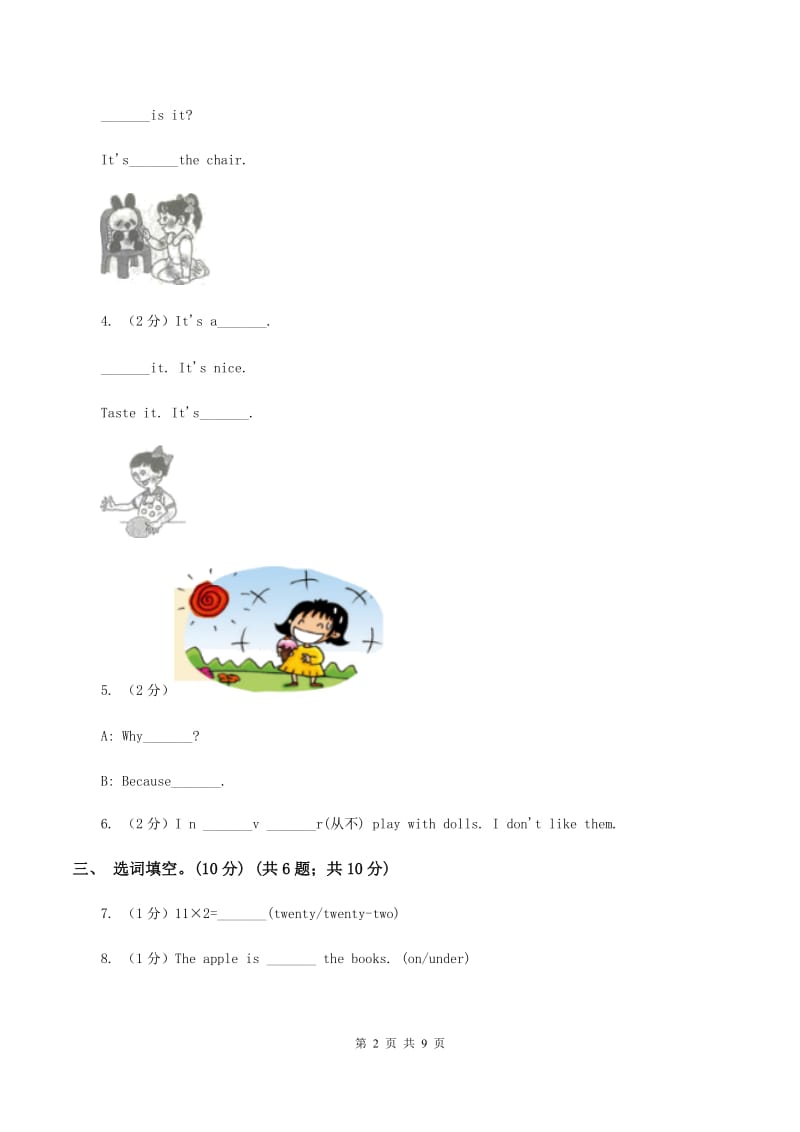 朗文版2019-2020学年五年级下学期英语期末考试试卷D卷 .doc_第2页