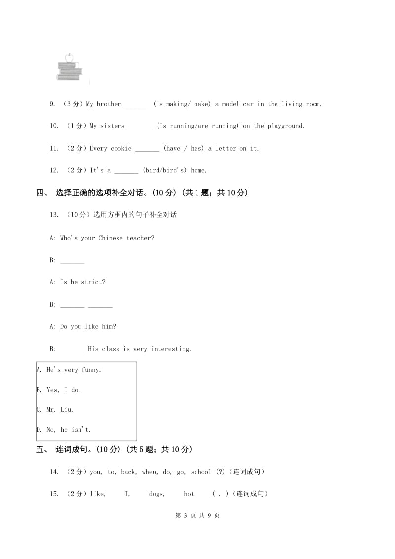 朗文版2019-2020学年五年级下学期英语期末考试试卷D卷 .doc_第3页