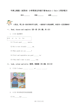 牛津上海版（試用本）小學英語五年級下冊Module 1 Unit 2同步練習.doc