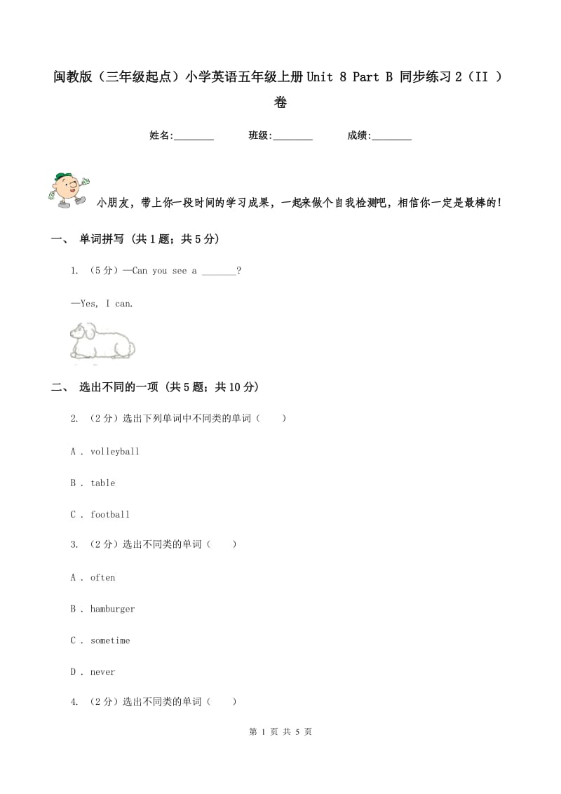 闽教版（三年级起点）小学英语五年级上册Unit 8 Part B 同步练习2（II ）卷.doc_第1页