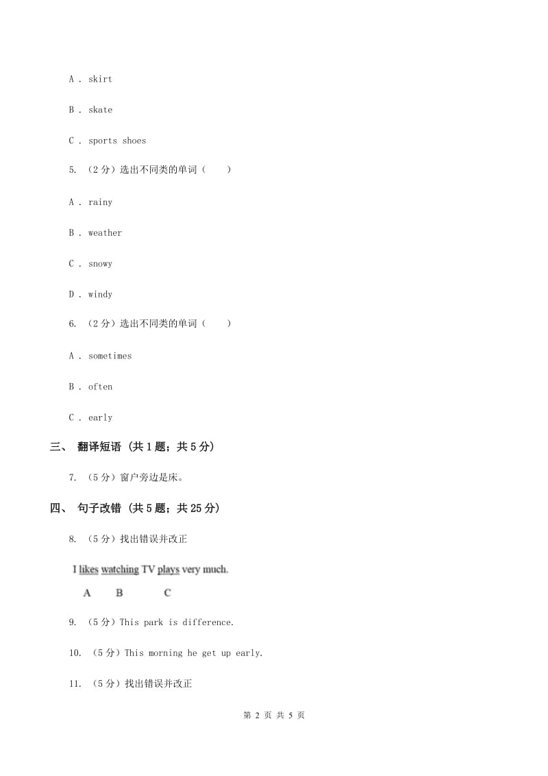 闽教版（三年级起点）小学英语五年级上册Unit 8 Part B 同步练习2（II ）卷.doc_第2页