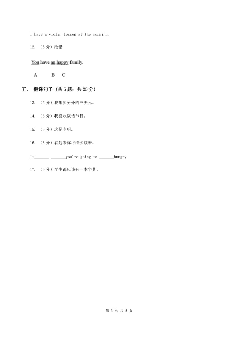 闽教版（三年级起点）小学英语五年级上册Unit 8 Part B 同步练习2（II ）卷.doc_第3页