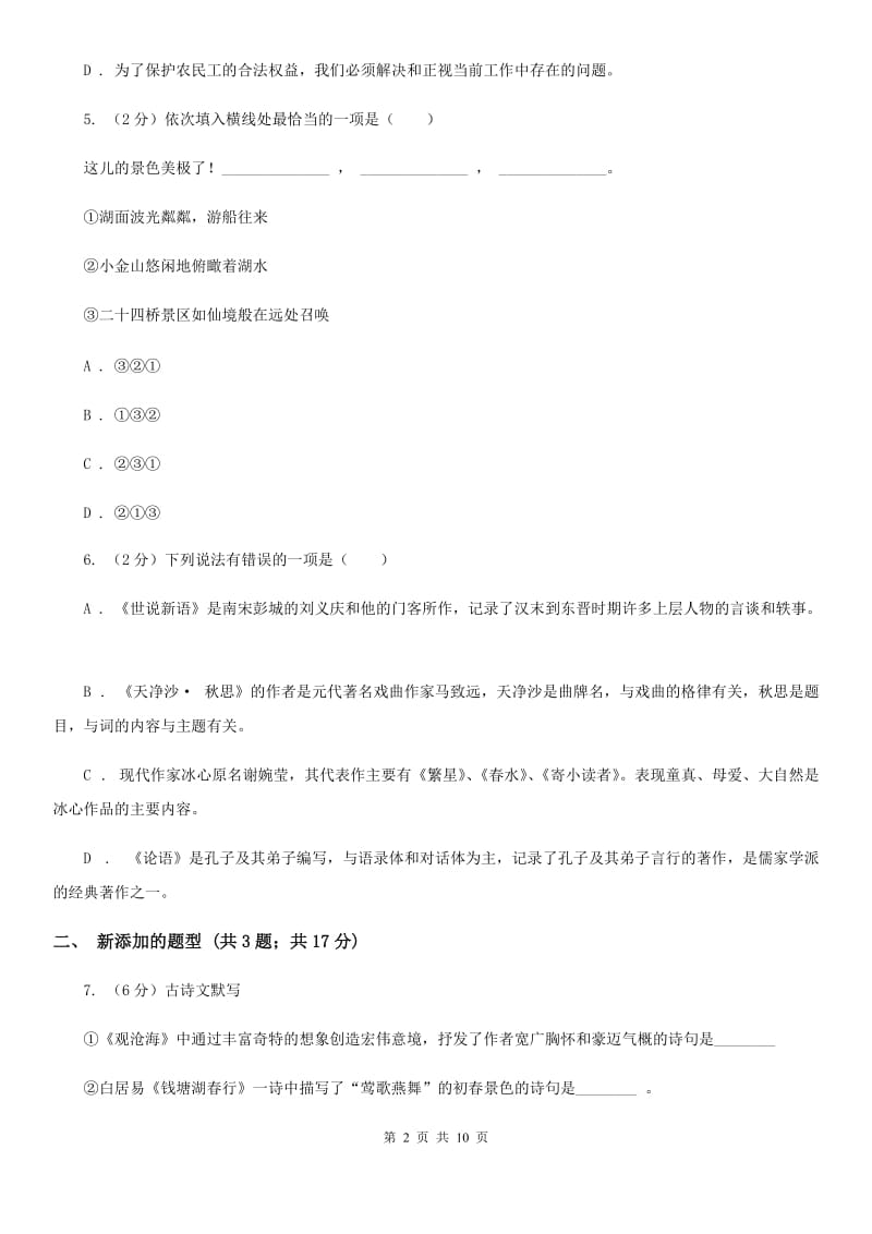 2019-2020学年七年级上学期语文期中考试试卷B卷(12).doc_第2页