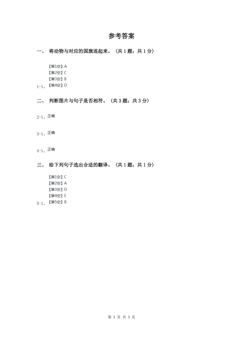 人教版2018-2019学年小学英语三年级下册Unit 1 Welcome back to school第四课时.doc_第3页