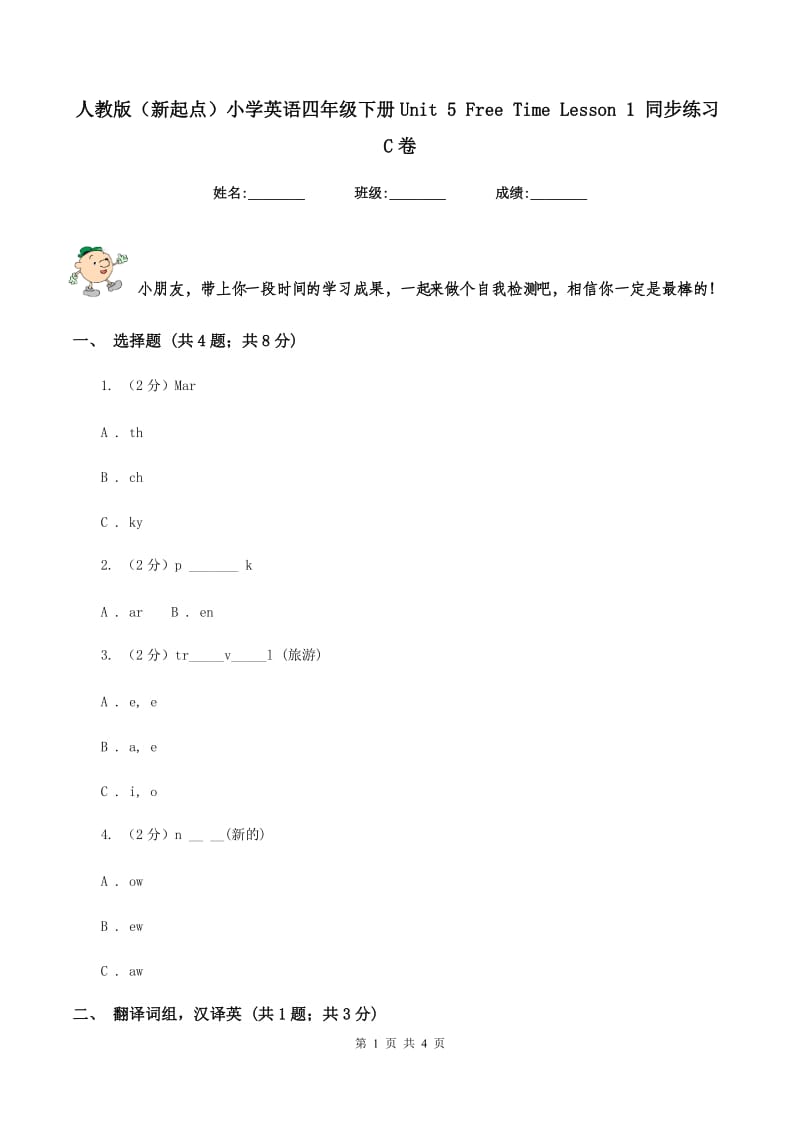 人教版（新起点）小学英语四年级下册Unit 5 Free Time Lesson 1 同步练习C卷.doc_第1页