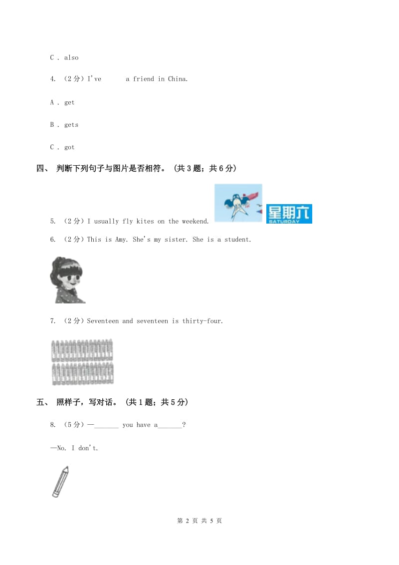 外研版（一起点）小学英语三年级上册Module 7单元测试卷C卷.doc_第2页